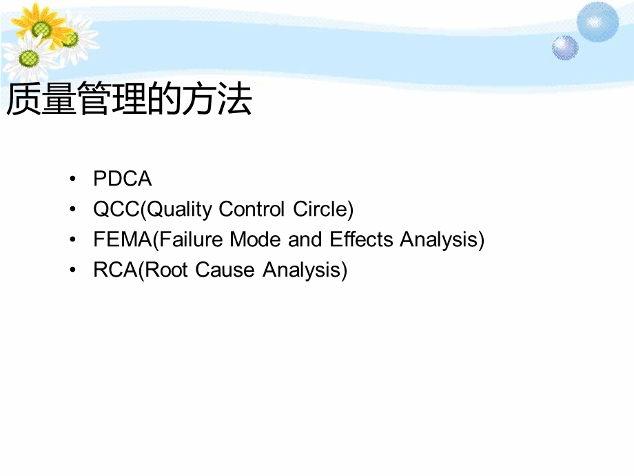 护理管理工具的运用ppt课件.ppt_第2页