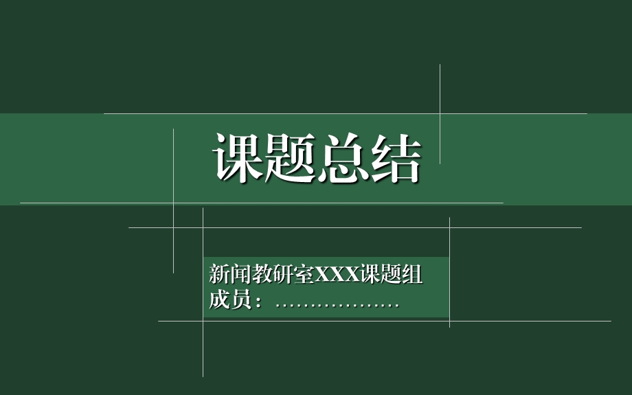 新闻采访学课件——超完美的动画效果.ppt_第2页