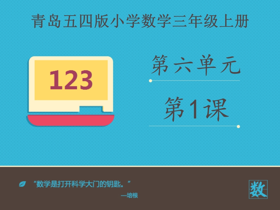 小学数学青岛版三年级上册两三位数除以一位数的口算课件.ppt_第2页