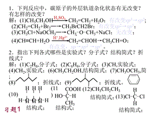 有机化学习题答案课件.ppt