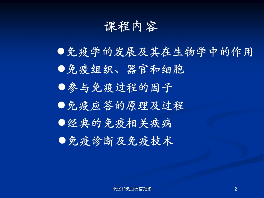 概述和免疫器官细胞培训课件.ppt_第2页