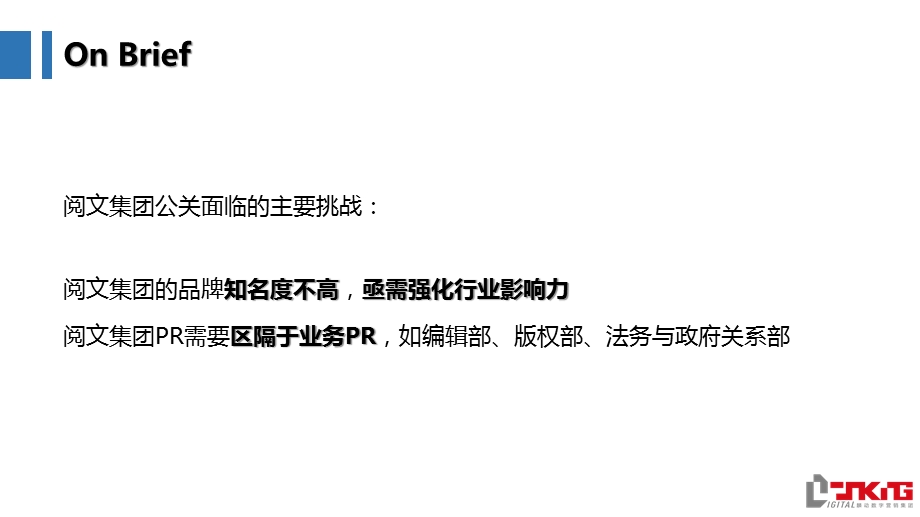 年度公关传播方案ppt课件.pptx_第3页