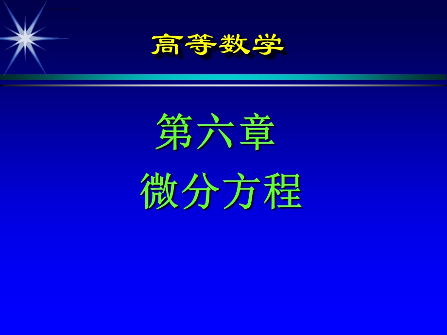 微分方程一ppt课件.ppt_第2页