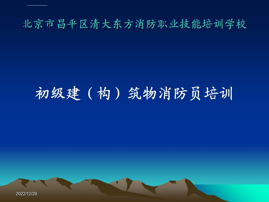 应急照明灯具的清洁与维护ppt课件.ppt_第1页