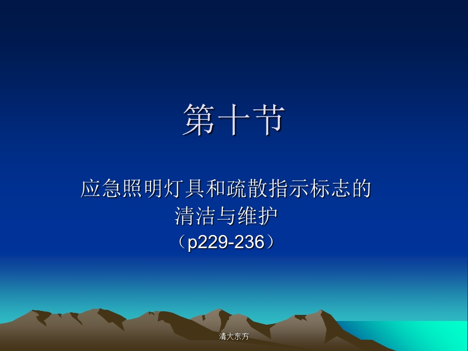 应急照明灯具的清洁与维护ppt课件.ppt_第2页