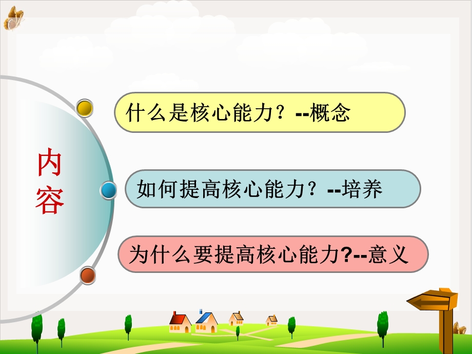 护士核心能力的培养 课件.ppt_第2页