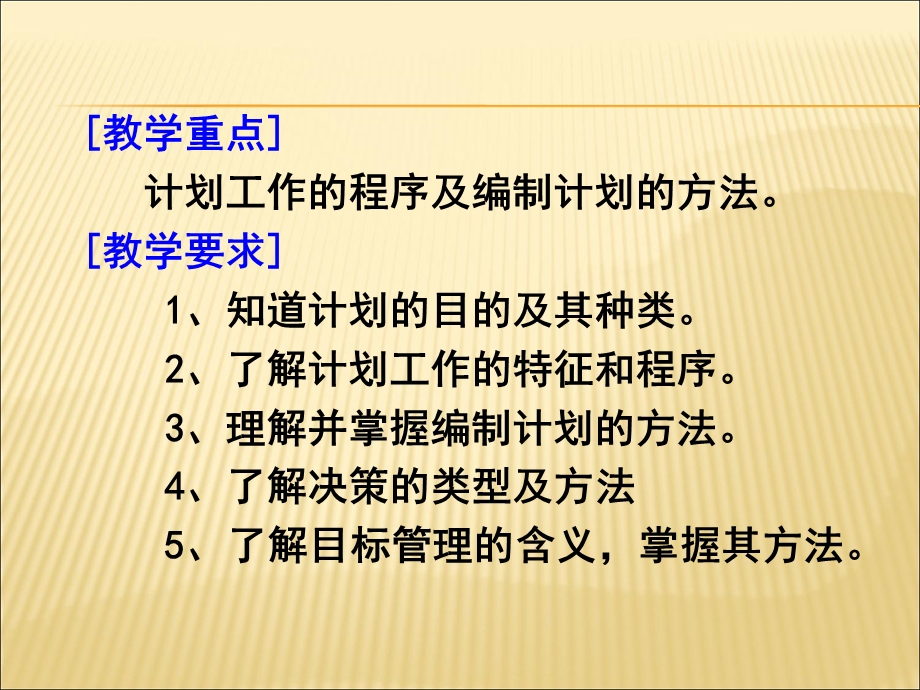 工程技术管理学课件第三章计划.ppt_第2页