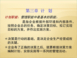 工程技术管理学课件第三章计划.ppt