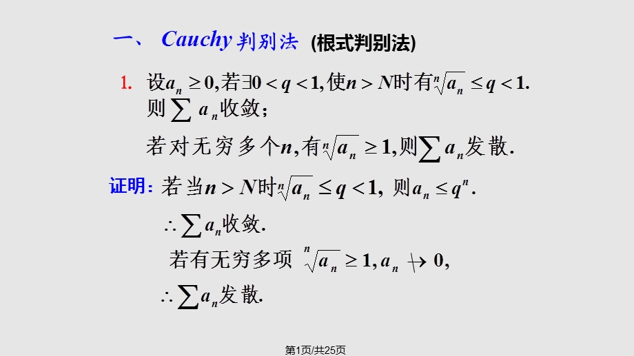 数学分析数项级数93课件.pptx_第1页