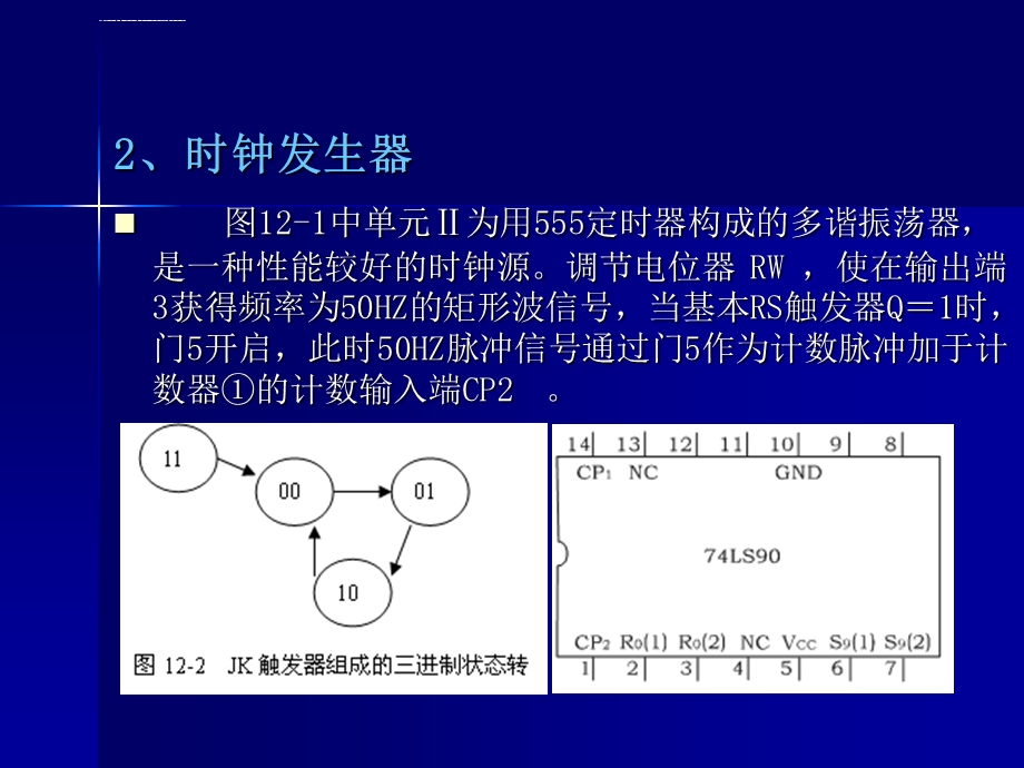 数字电子秒表ppt课件.ppt_第3页