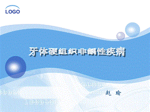 牙体硬组织非龋性疾病牙发育异常 课件.ppt