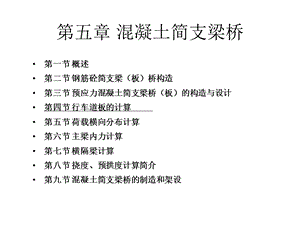 桥梁工程10行车道板计算算例课件.ppt