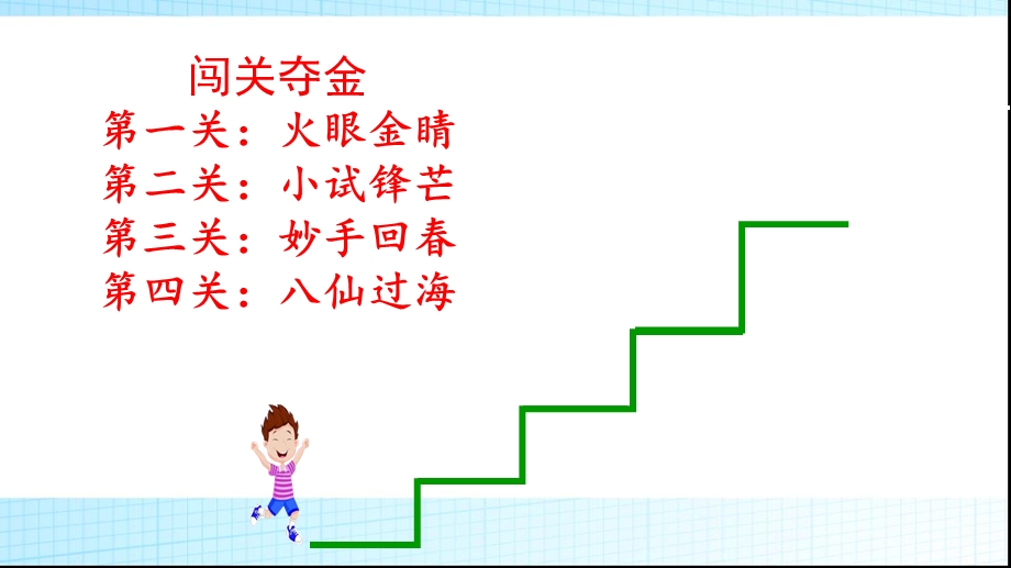 小学语文毕业专题复习—句子课件.ppt_第2页