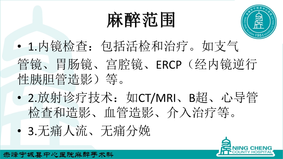 手术室外麻醉终稿ppt课件.pptx_第3页