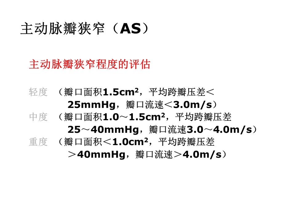 瓣膜性心脏病的科治疗时机课件.ppt_第2页