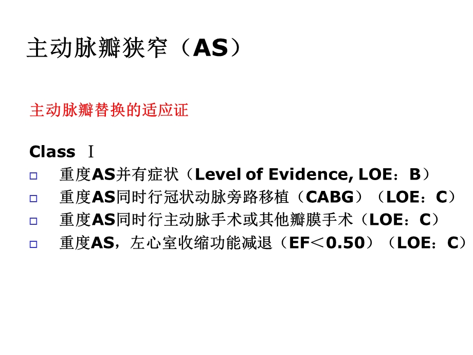 瓣膜性心脏病的科治疗时机课件.ppt_第3页