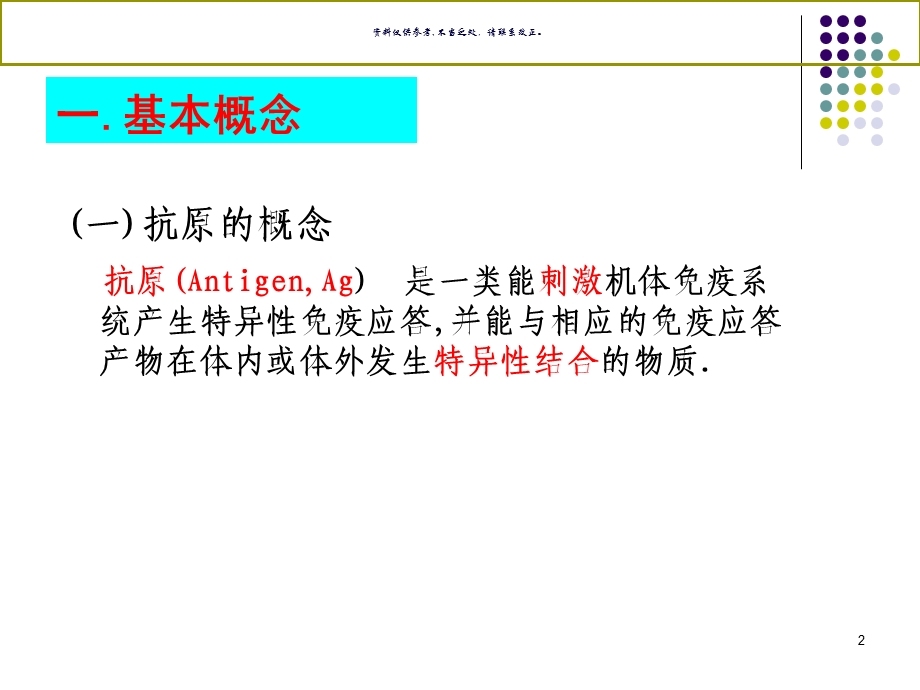 抗原antigenAg医学知识课件.ppt_第2页