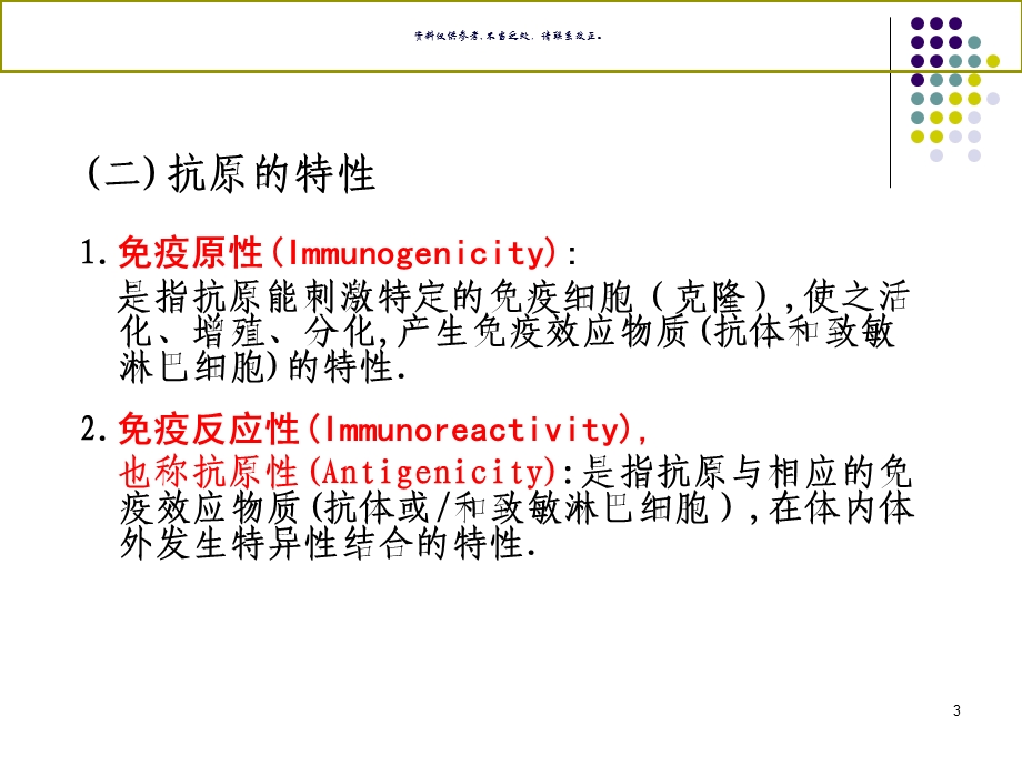 抗原antigenAg医学知识课件.ppt_第3页