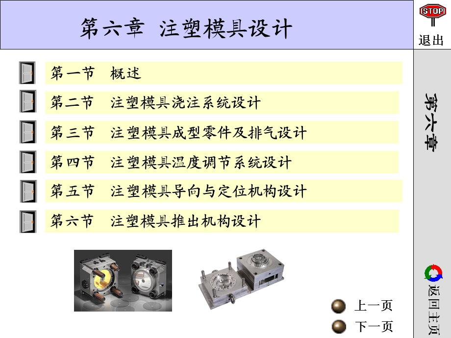 机械制造装备设计第5版第6章课件.ppt_第2页