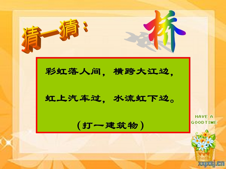 家乡的古桥ppt课件.ppt_第1页