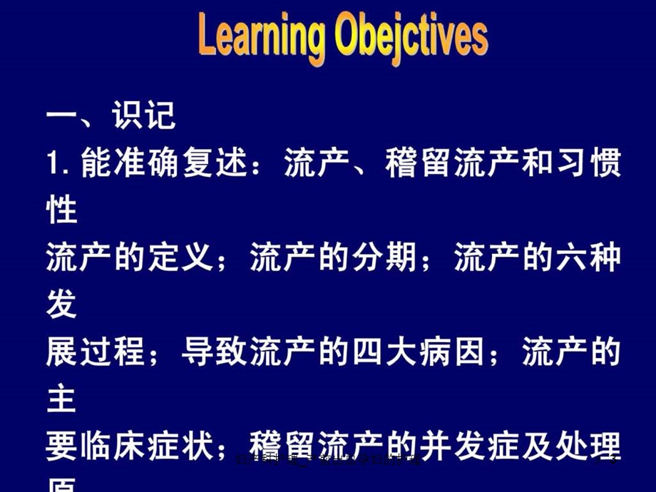 妇产科护理 产前出血孕妇的护理课件.ppt_第3页