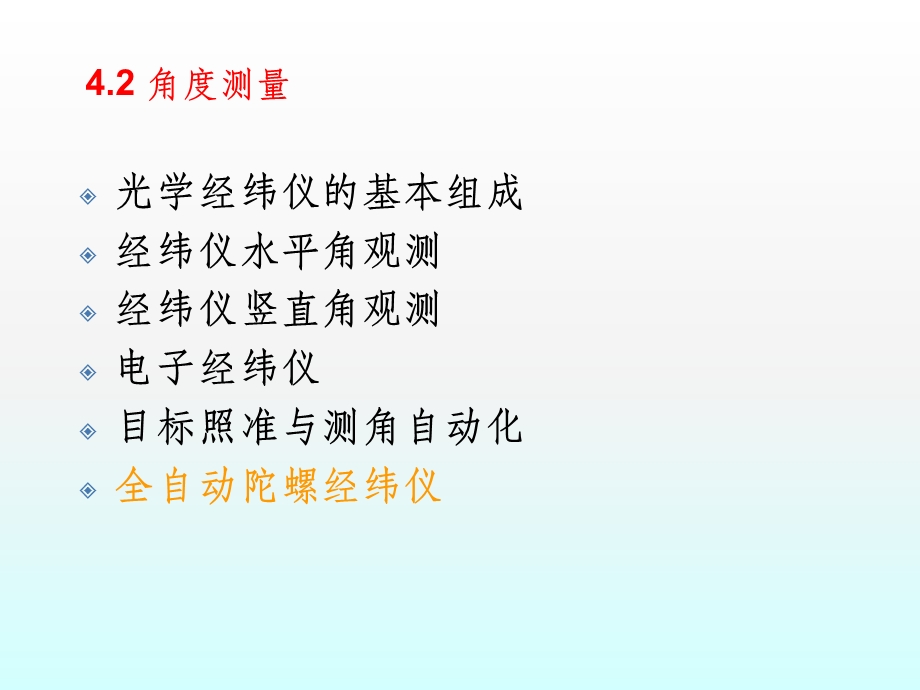 工程测量的仪器和方法课件.ppt_第3页