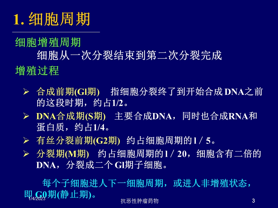 抗恶性肿瘤药物培训课件.ppt_第3页