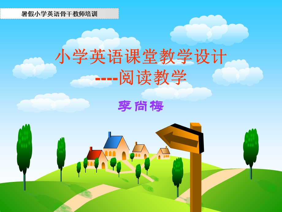 小学英语阅读课堂教学设计ppt课件.ppt_第1页