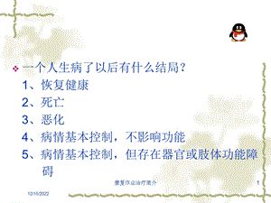 康复作业治疗简介课件.ppt