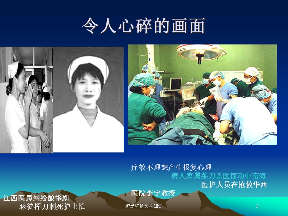 护患沟通医学知识培训课件.ppt_第3页