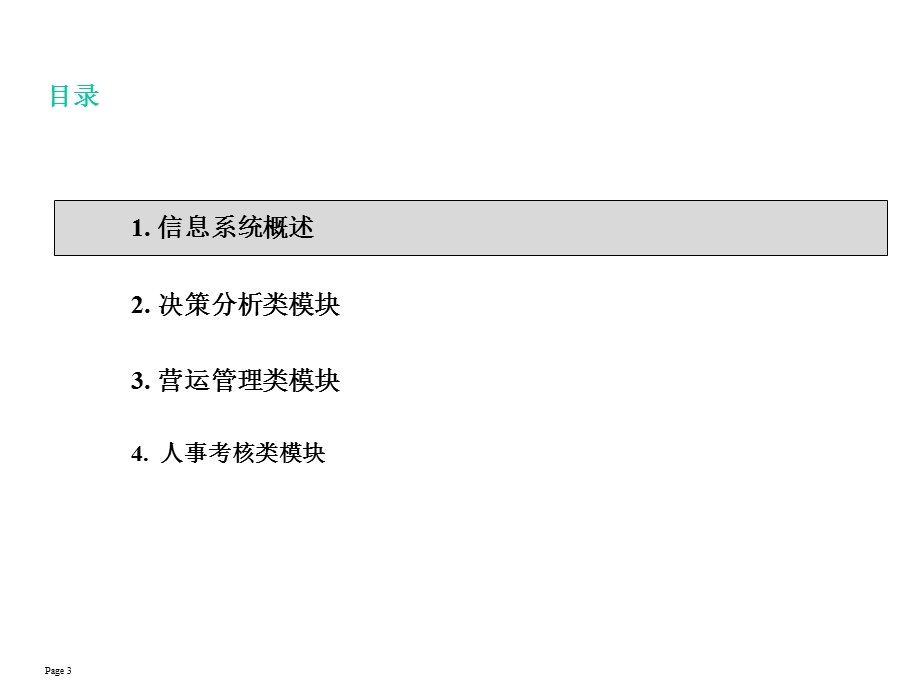 大中型医院绩效考核与运营管理系统简介课件.ppt_第3页