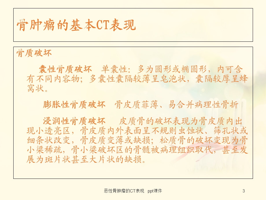 恶性骨肿瘤的CT表现课件.ppt_第3页