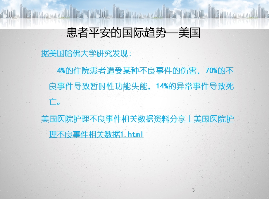 护理不良事件年度分析报告课件.pptx_第3页