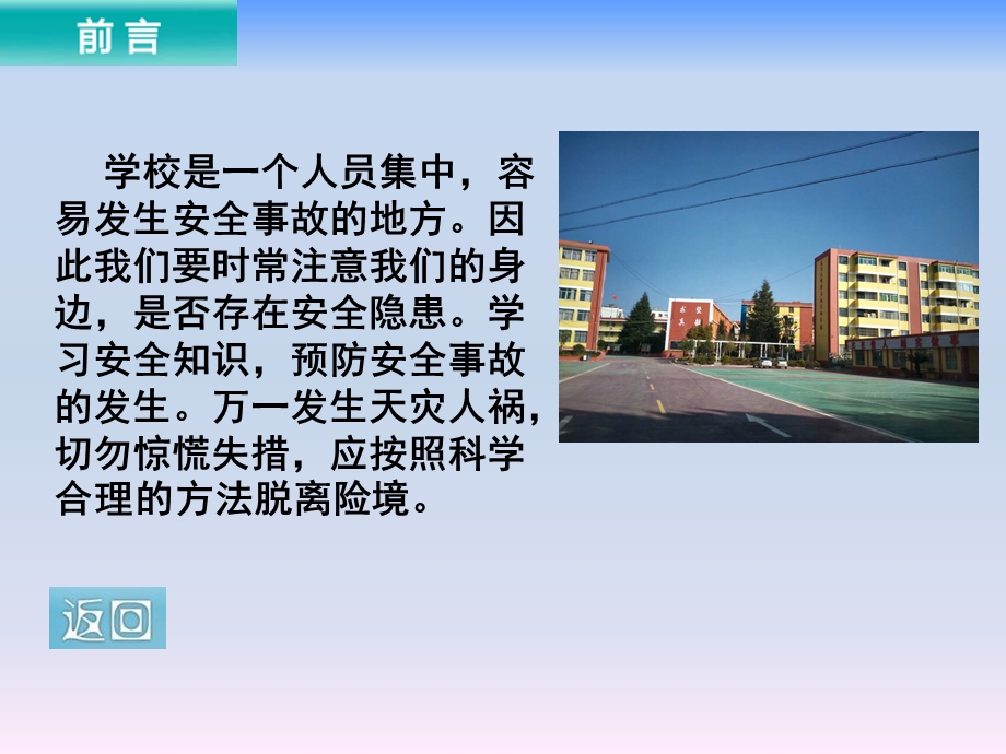 应急安全疏散培训ppt课件.ppt_第2页