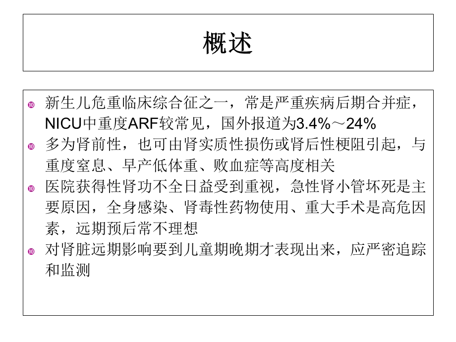 新生儿急性肾功能衰竭2021优秀课件.ppt_第3页