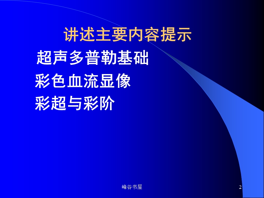 多普勒超声诊断基础[研究材料]课件.ppt_第2页