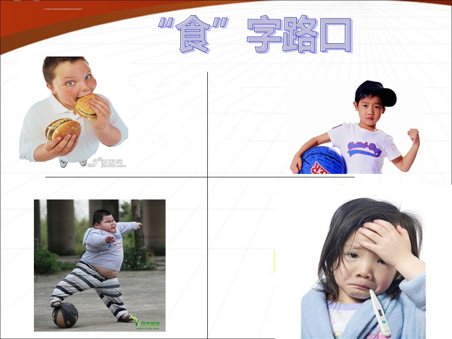 幼儿营养膳食的配制ppt课件.ppt_第2页