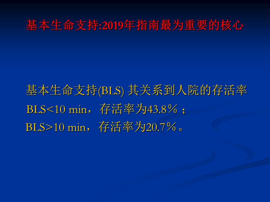 心肺复苏与气管插管课件.ppt_第2页