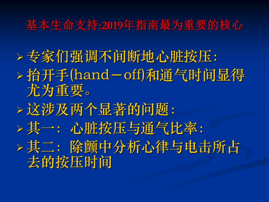 心肺复苏与气管插管课件.ppt_第3页