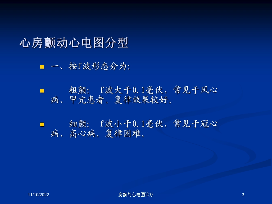 房颤的心电图诊疗培训课件.ppt_第3页