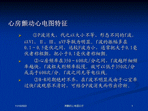 房颤的心电图诊疗培训课件.ppt