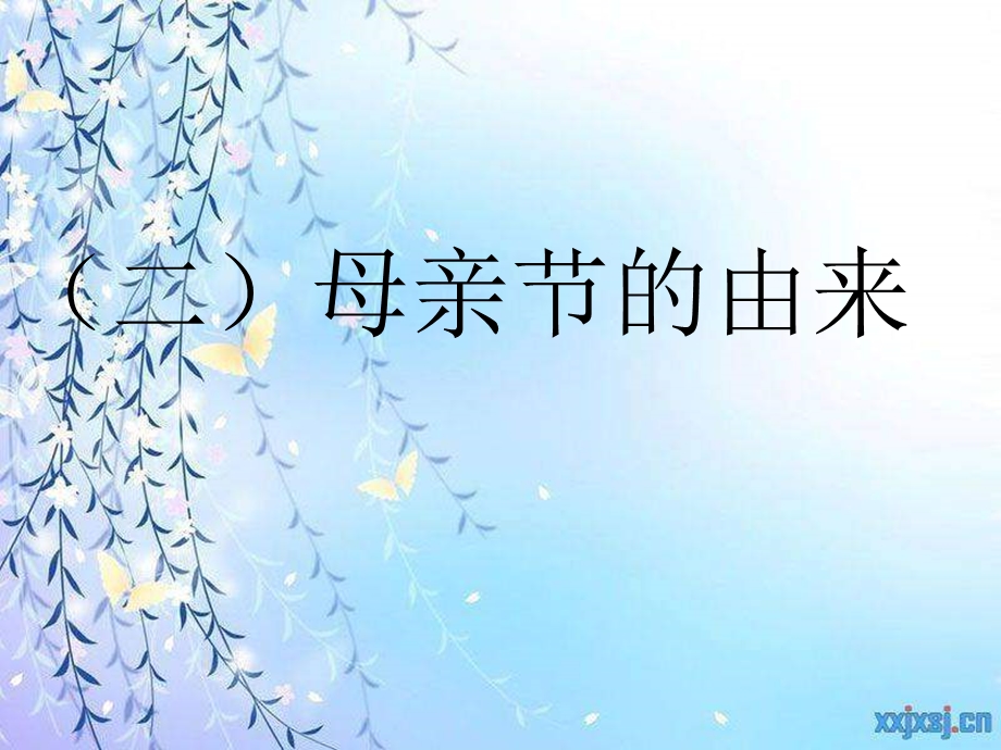 小学主题班会《母亲节主题班会》PPT课件.ppt_第3页