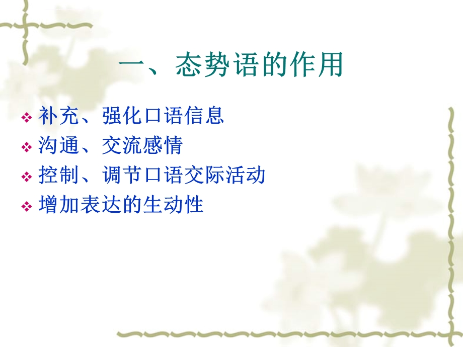 态势语训练ppt课件.ppt_第2页