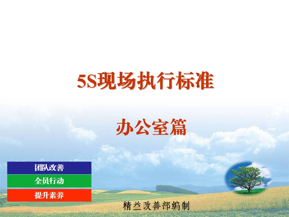 执行标准办公室篇ppt课件.ppt_第1页