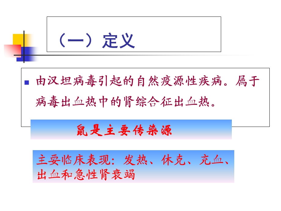 流行出血热课件.ppt_第3页