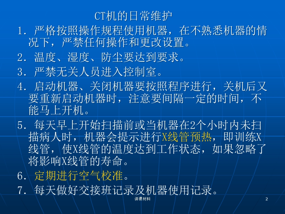 常见部位的CT扫描方法(行业特制)课件.ppt_第2页