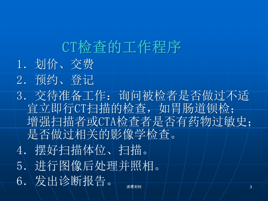 常见部位的CT扫描方法(行业特制)课件.ppt_第3页