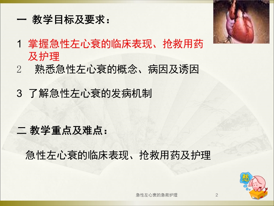 急性左心衰的急救护理培训课件.ppt_第2页