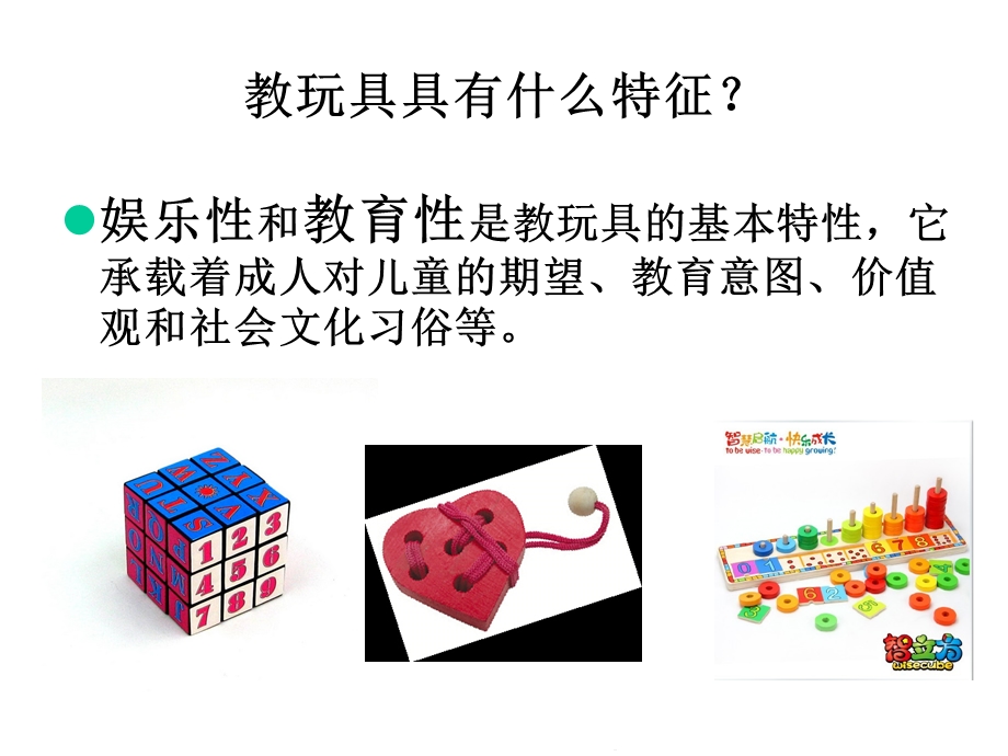 教玩具制作(共70张)课件.ppt_第3页