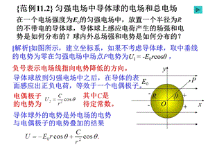 导体球放到匀强电场中之后ppt课件.ppt